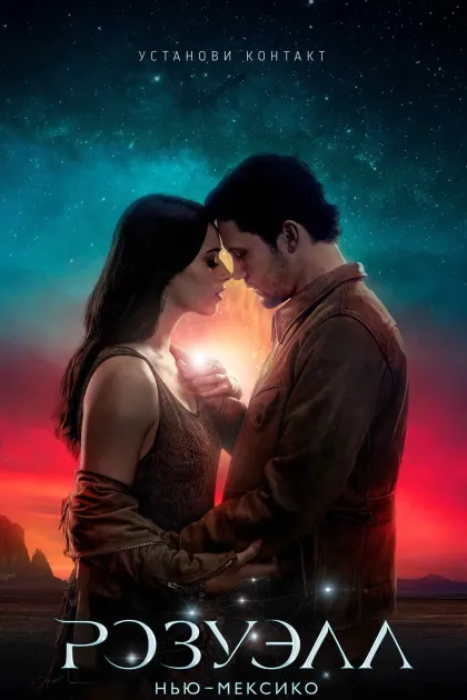 Розуэлл, Нью-Мексико